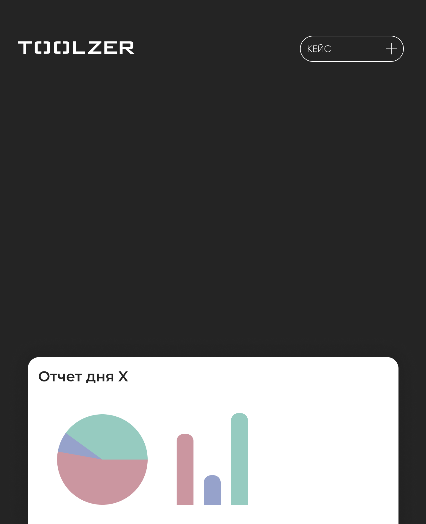 Дашборд для руководителя